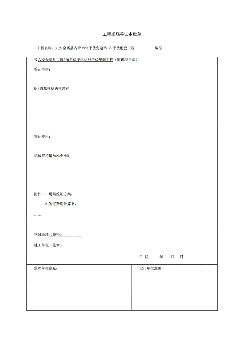 工程签证审批单内容