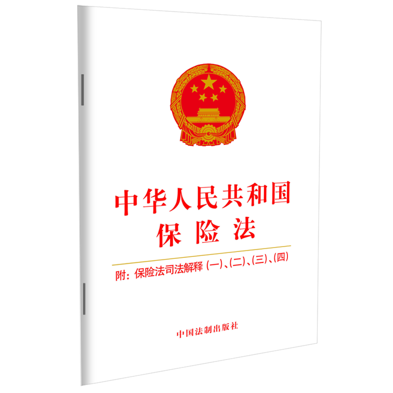 保险法司法解释二全文