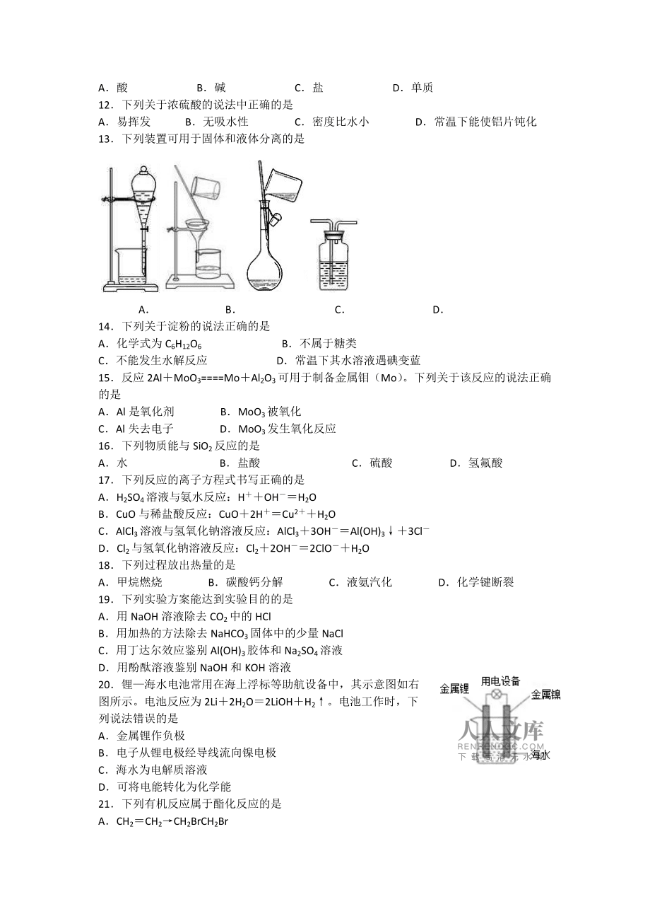 2020年小高考化学试卷