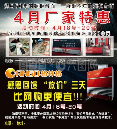 7月橱柜店面活动主题