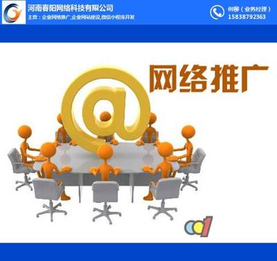 春阳网络 图 |南阳全网推广价格|南阳全网推广