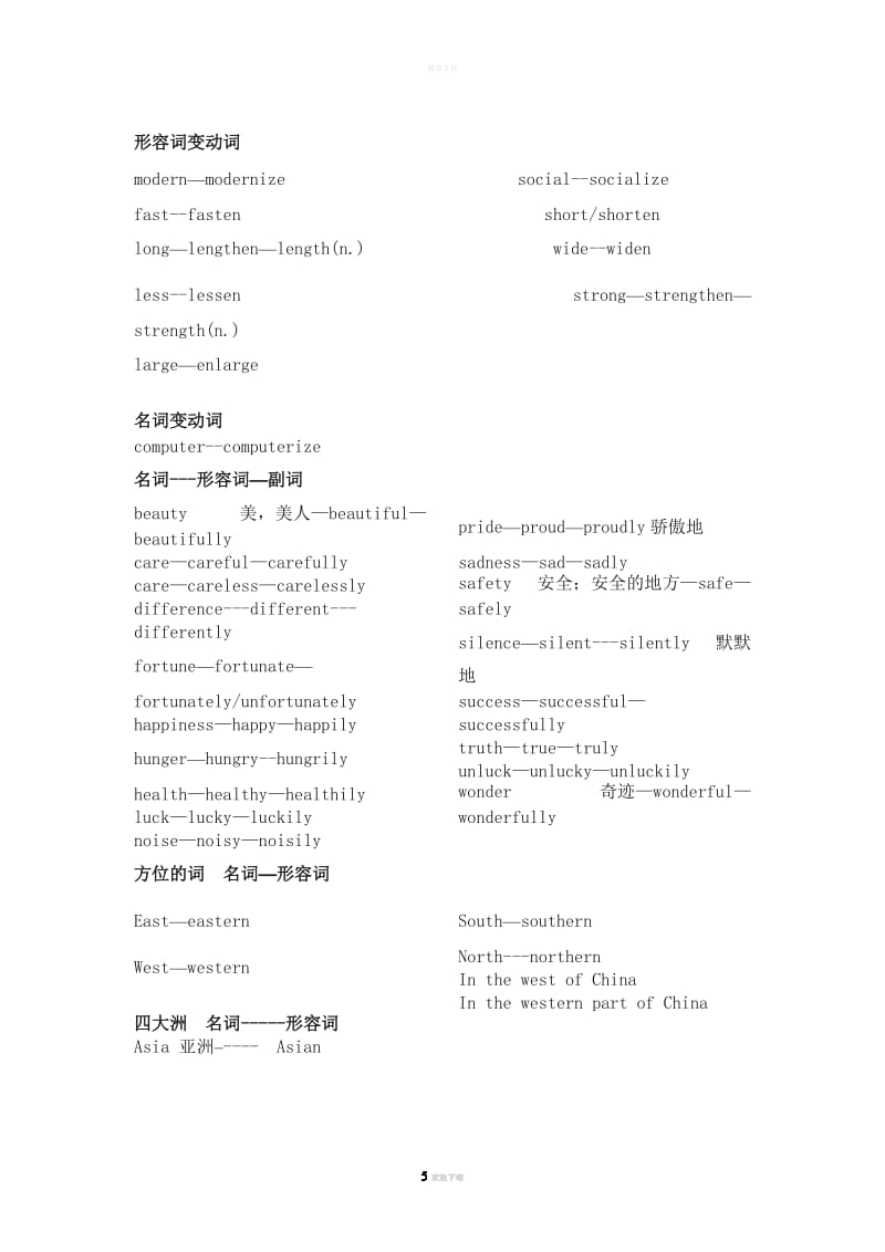 socialize的词性转换