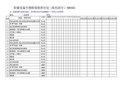 船舶加装油计划