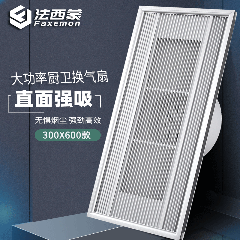 吊顶试排气扇