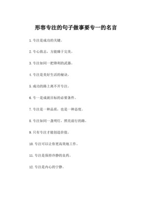 专心致志的最佳答案