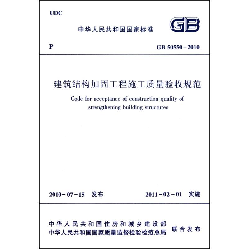 GB50550-2010規(guī)范的執(zhí)行情況（gb50550-2010實施效果評估,，建筑加固材料性能檢測方法） 結(jié)構(gòu)工業(yè)裝備設計 第5張