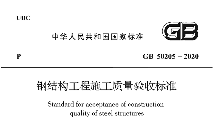 钢结构的国家标准（钢结构工程日常维护要点钢结构工程日常维护要点） 结构框架设计 第3张