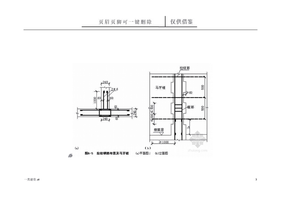 磚混結(jié)構(gòu)構(gòu)造柱設(shè)置規(guī)范圖集大全（磚混結(jié)構(gòu)構(gòu)造柱材料選擇指南,，構(gòu)造柱材料選擇指南） 鋼結(jié)構(gòu)網(wǎng)架施工 第2張