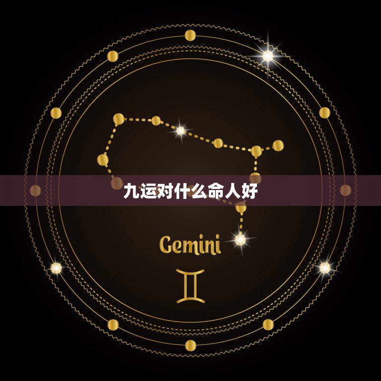 世界上有什么星座