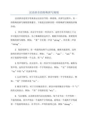 拼音拼写规则详解