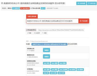 免费检测的网站seo汇总:网站seo在线检测|2024年07月素材