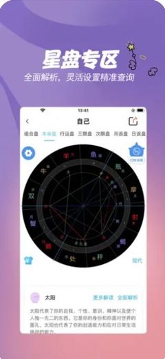星座 app