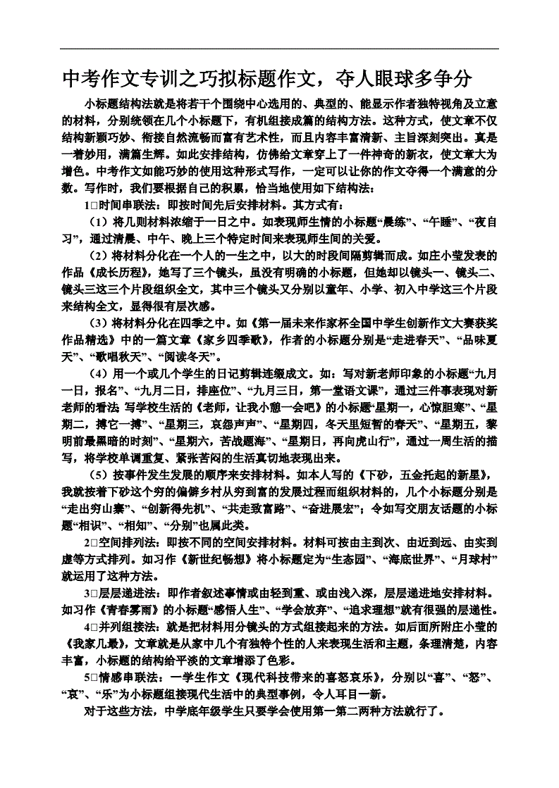 教育发展公文小标题作文