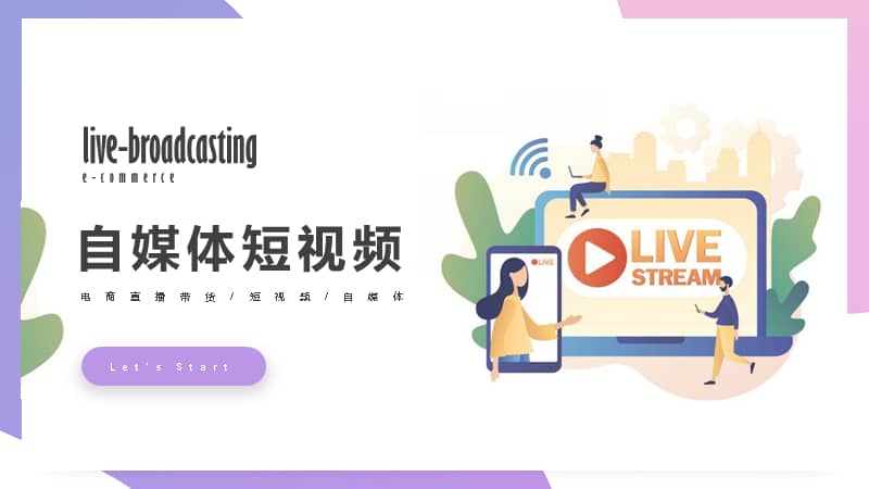 短视频自媒体怎么赚钱？一文讲透8大主流盈利模式，新人必看干货指南 (2026版)