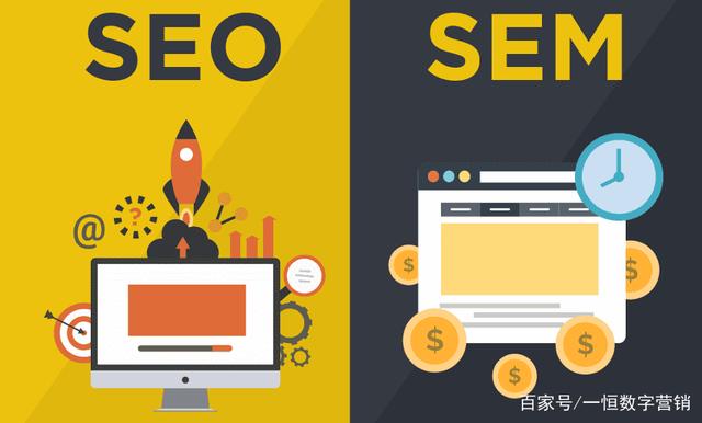 seo与sem有何区别
