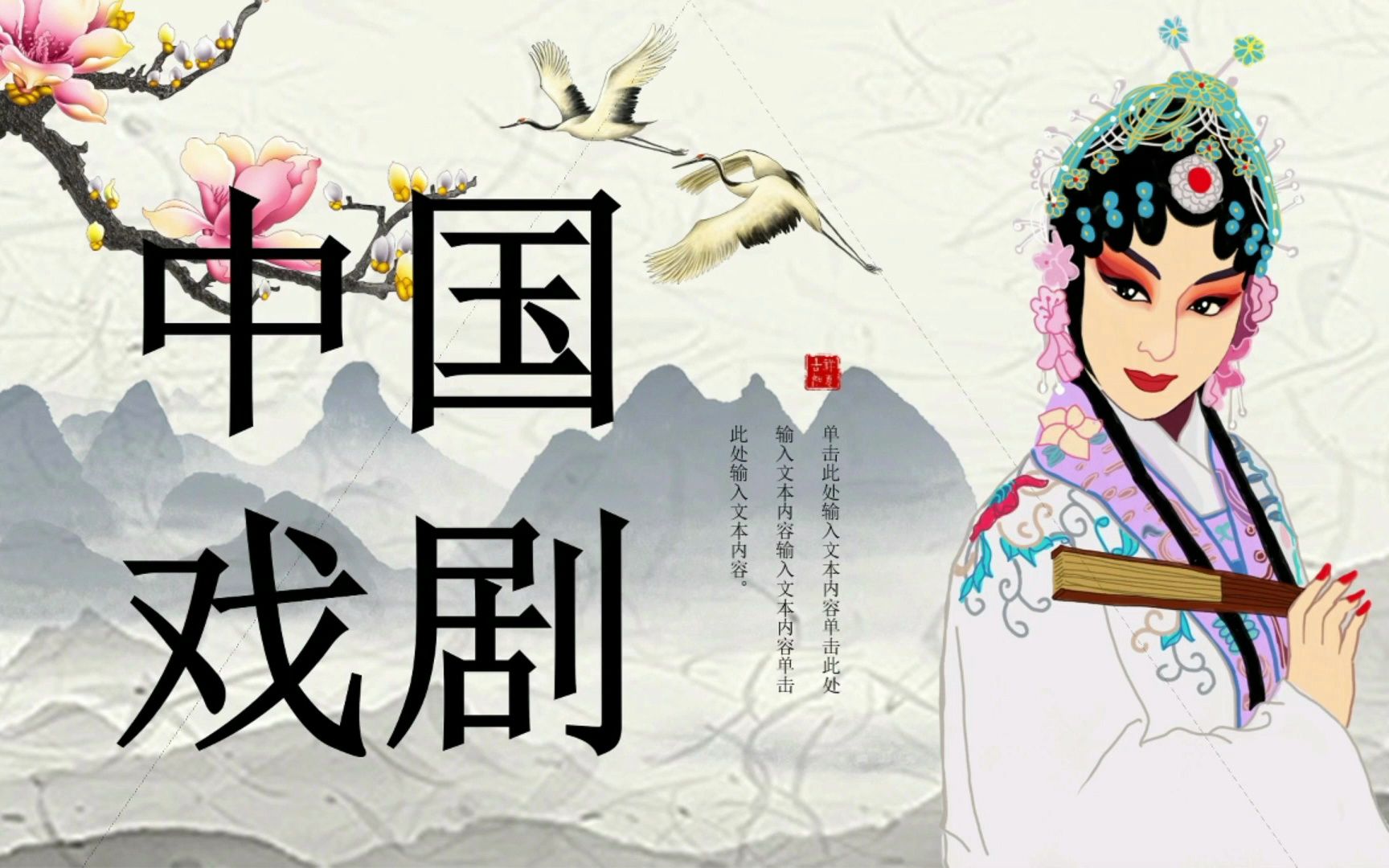 中国戏曲免费下载网站大全在线观看