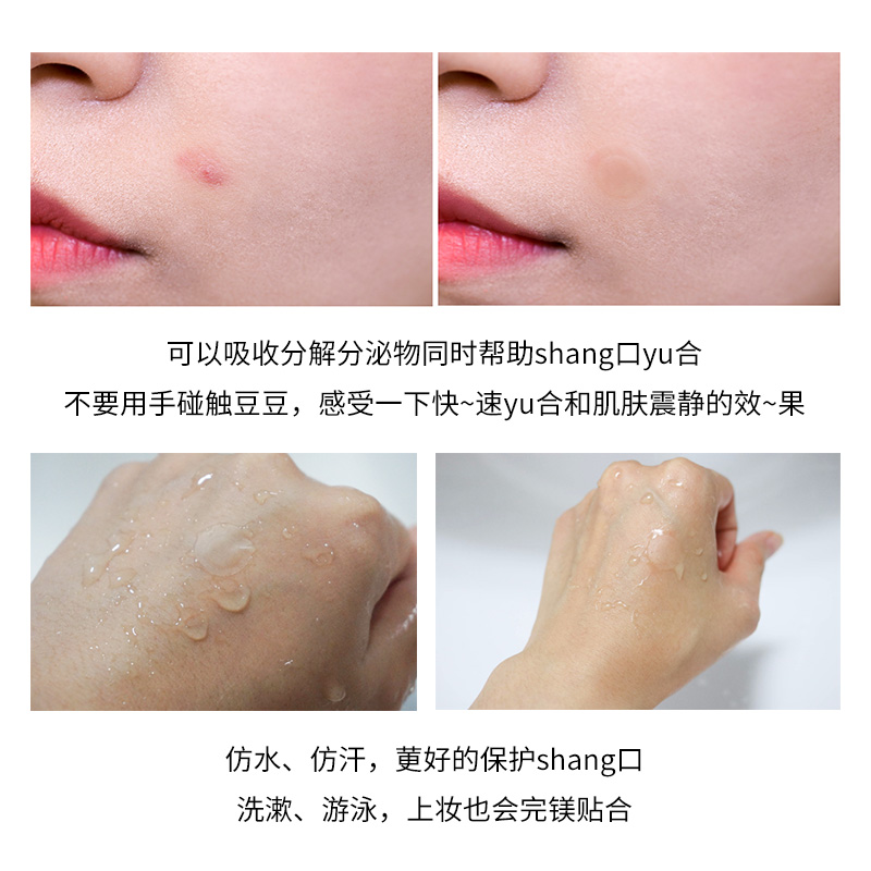 化妆用痘痘贴