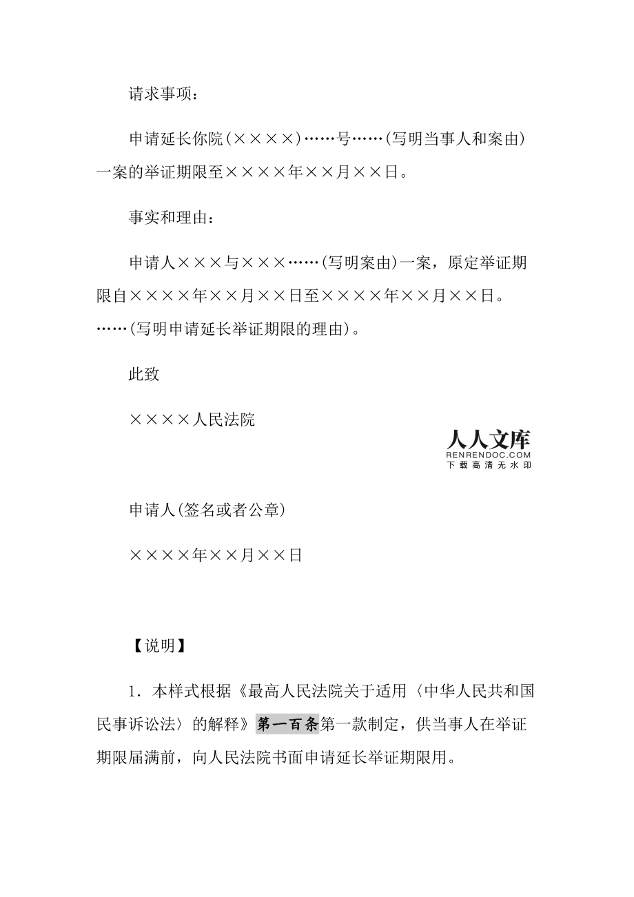 延长举证期限的法律规定