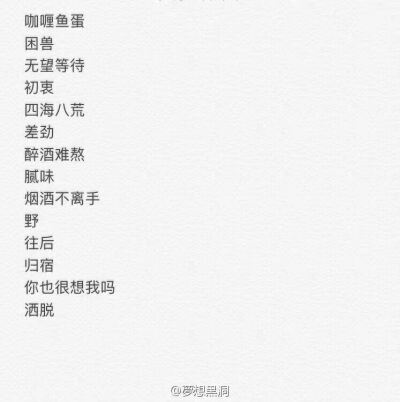 关于烟酒的网名