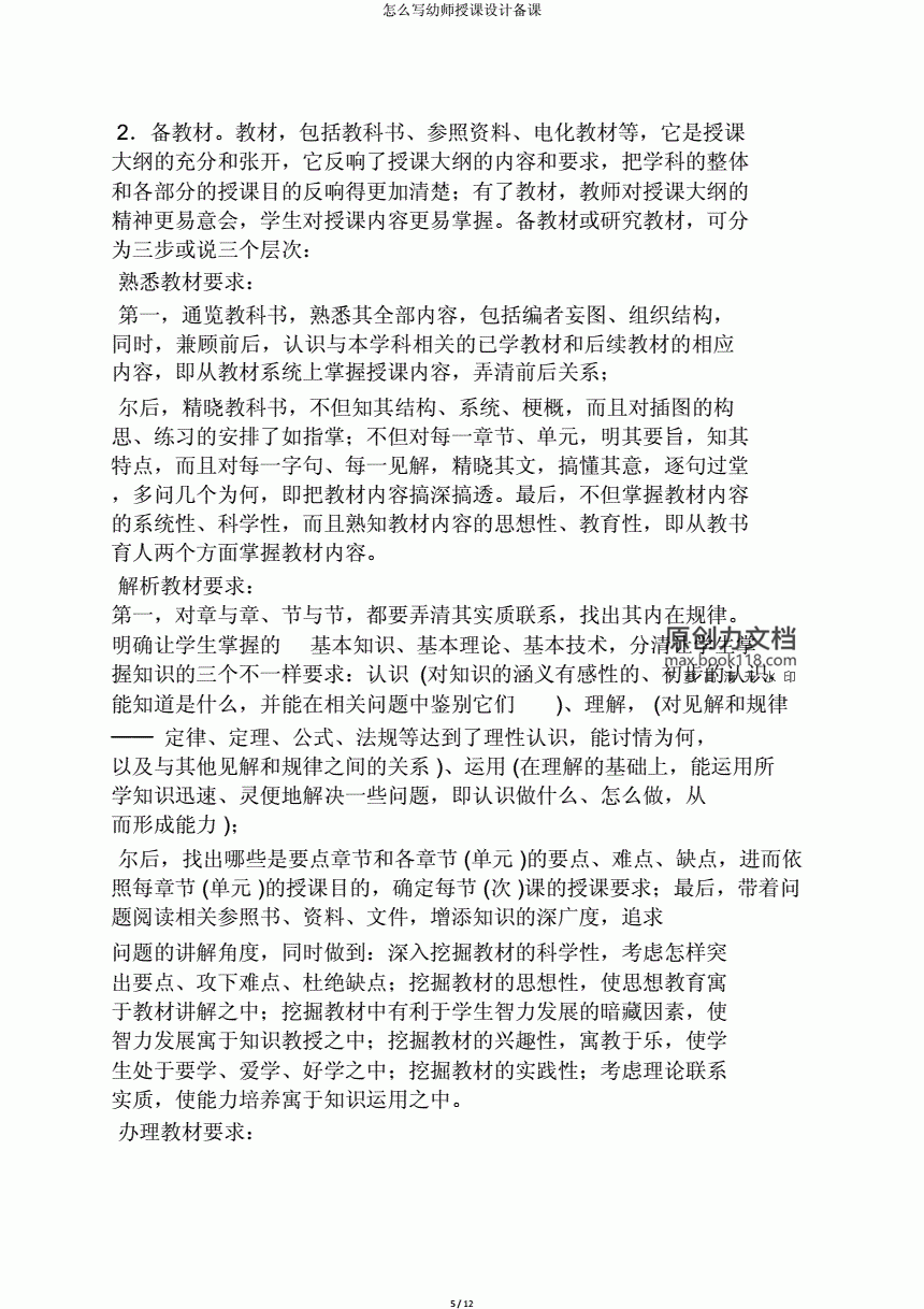 幼师教案怎么写