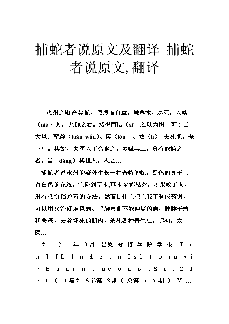 野翻译及原文