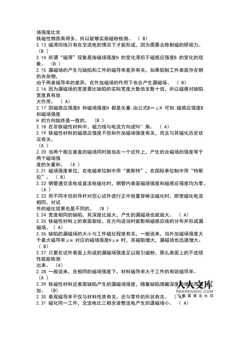 船舶无损检测讲座
