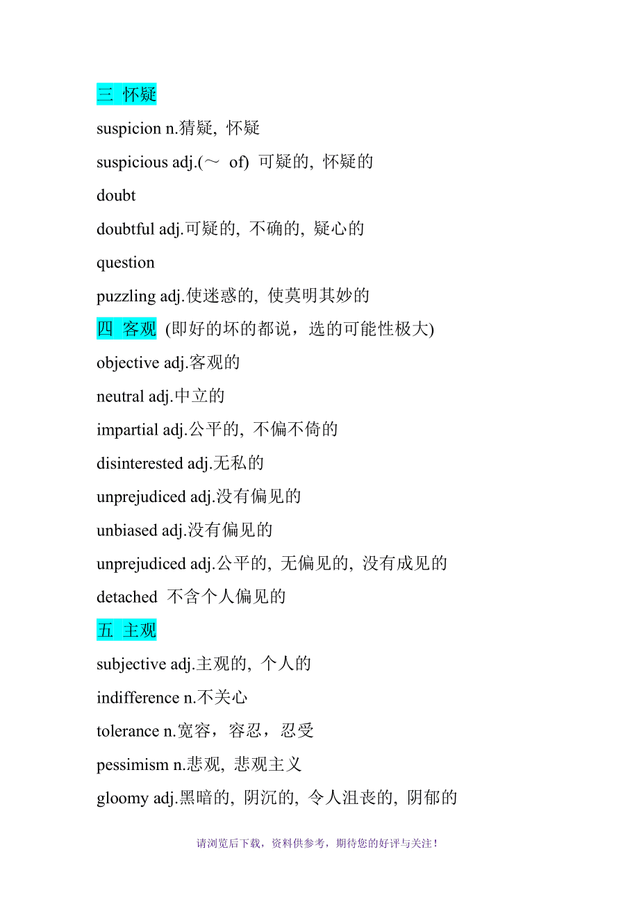 doubtful近义词