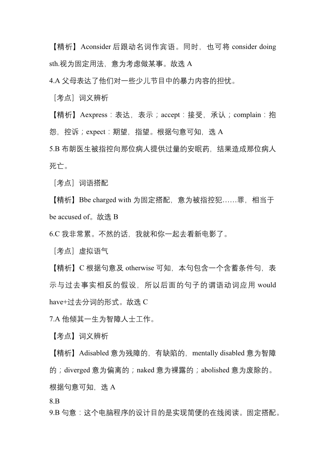 accept doing搭配用法