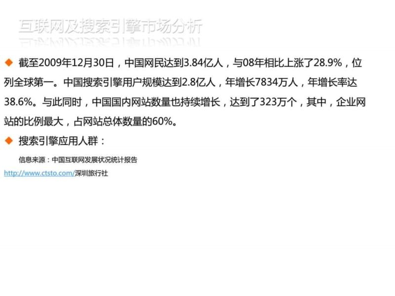 旅行网seo关键词优化方案.ppt