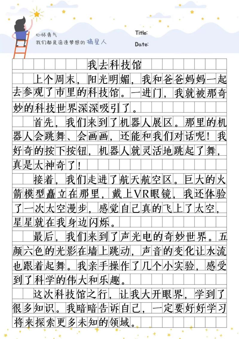 去科技馆玩的作文怎么写