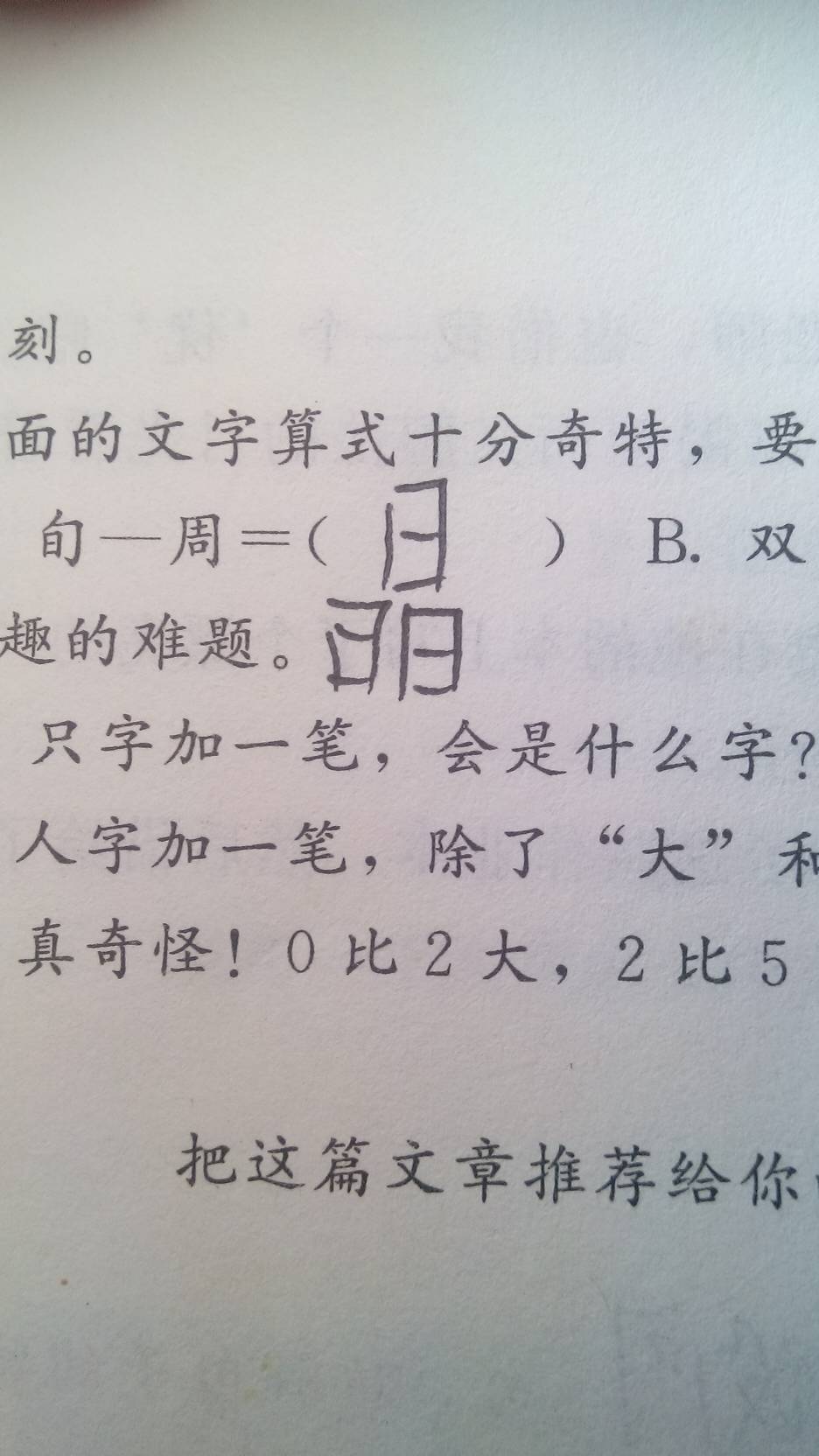 只字加一笔是什么字