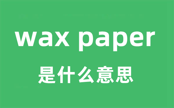 paper音标是什么