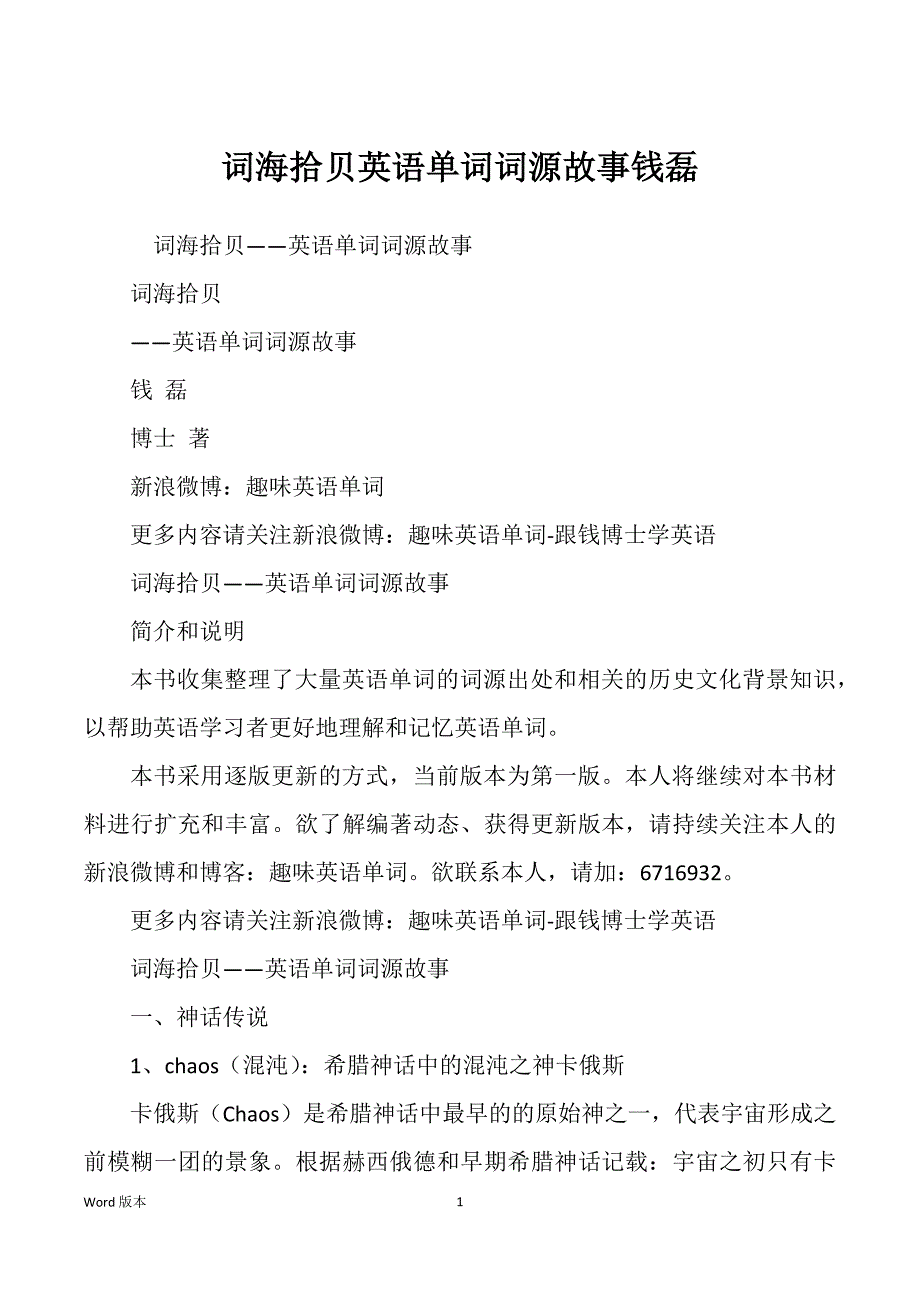 basic词源故事