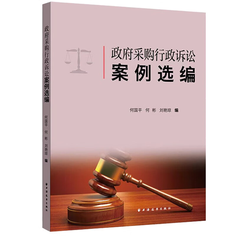 司法判例