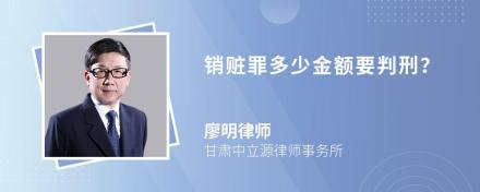 销赃罪怎么判刑