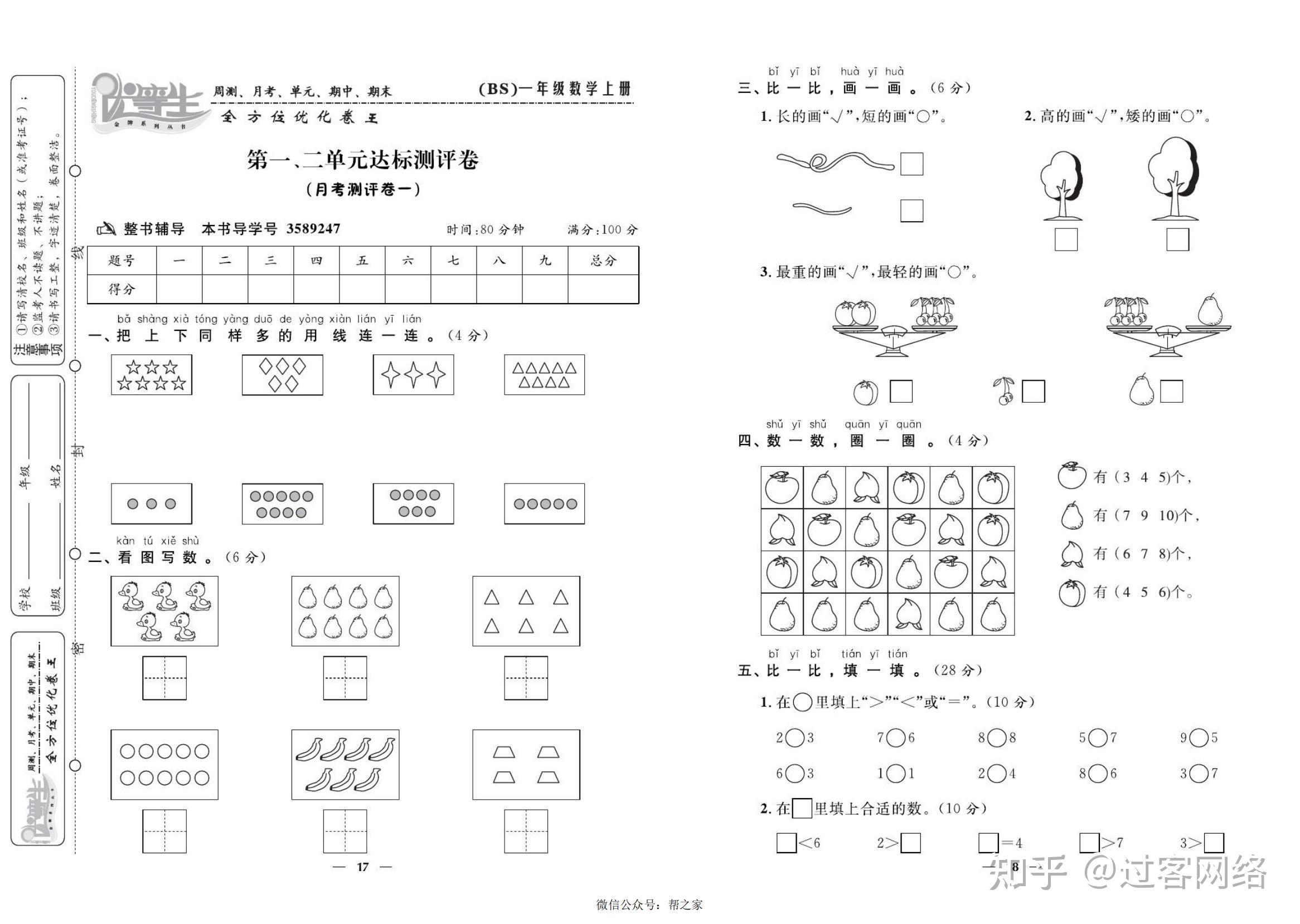 小学一年级数学题上册  第1张 
小学一年级数学题上册  第1张
