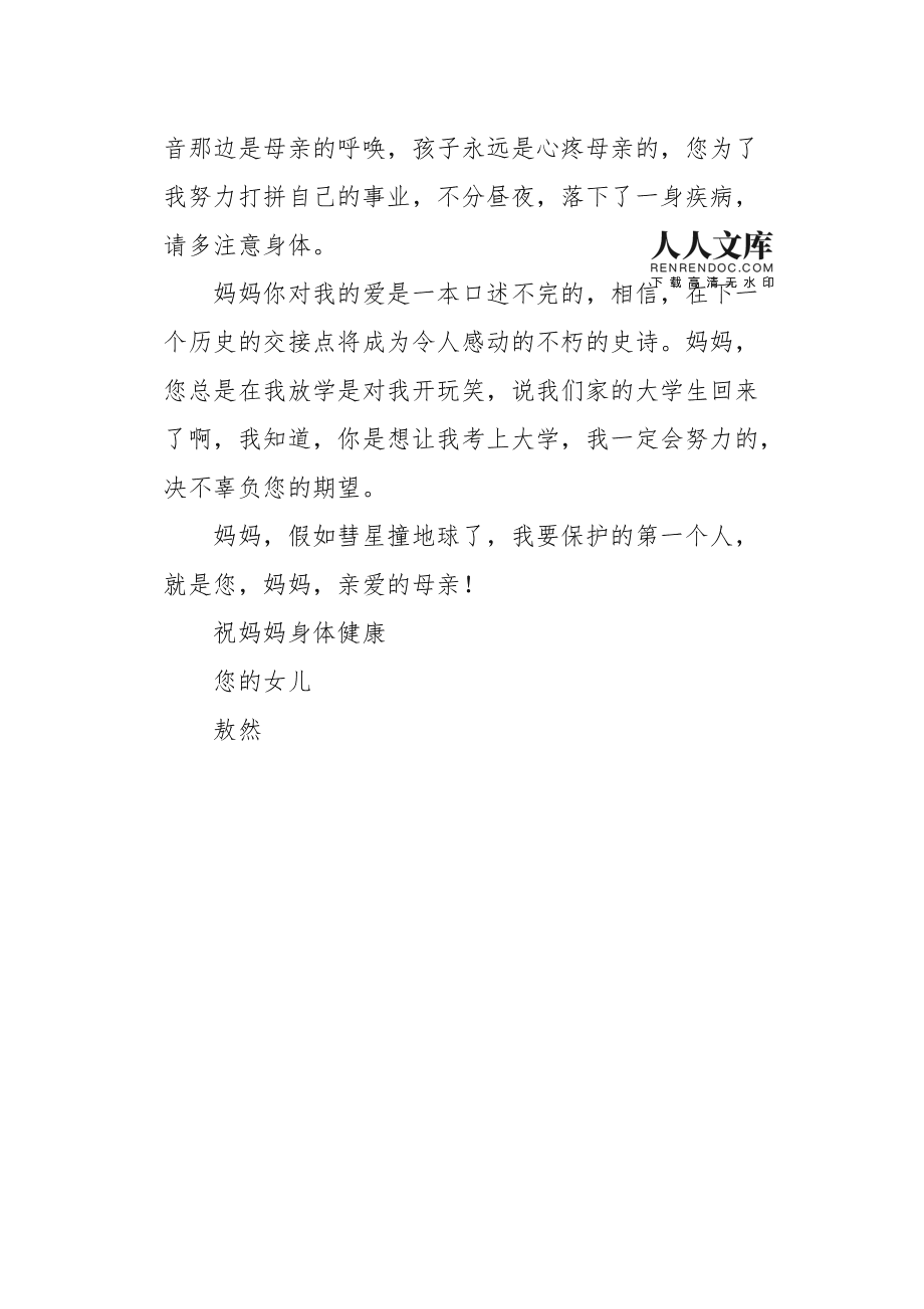 母亲的呼唤作文怎么写350字