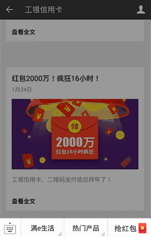工商银行信用卡开卡领15元红包