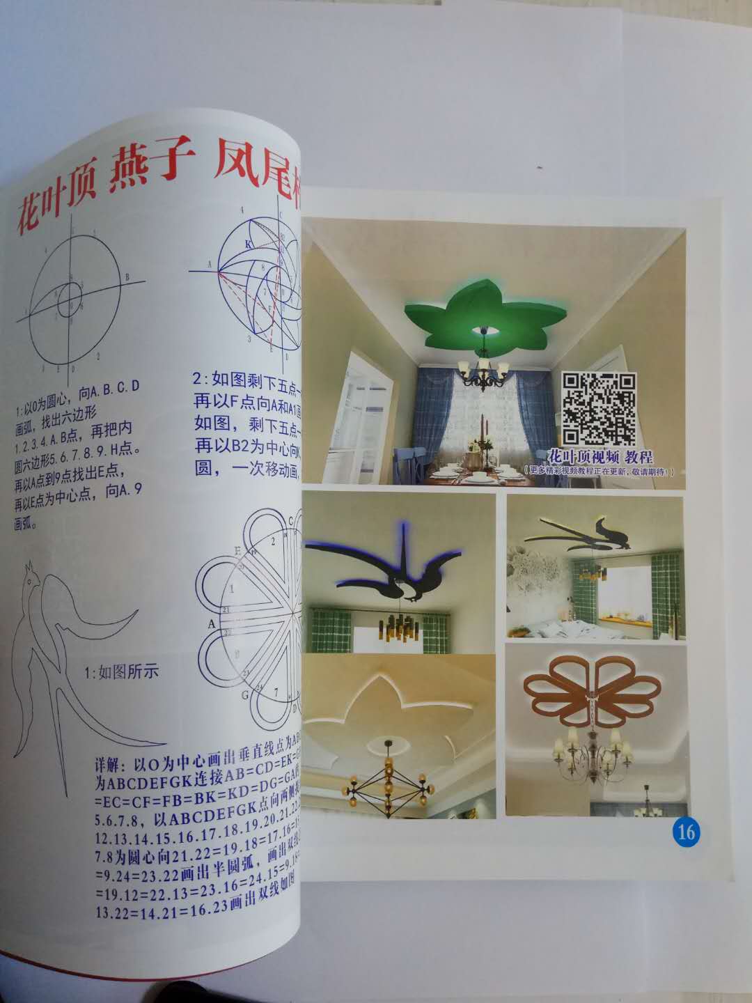异型吊顶装修书