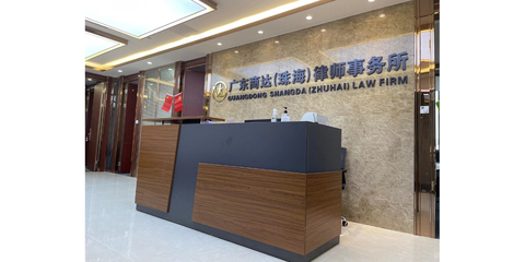 广东裕信律师事务所