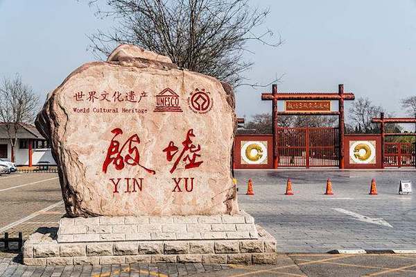 安阳5天：探殷商夜吃小吃
