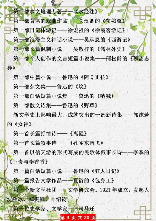我国第一部讽刺长篇小说