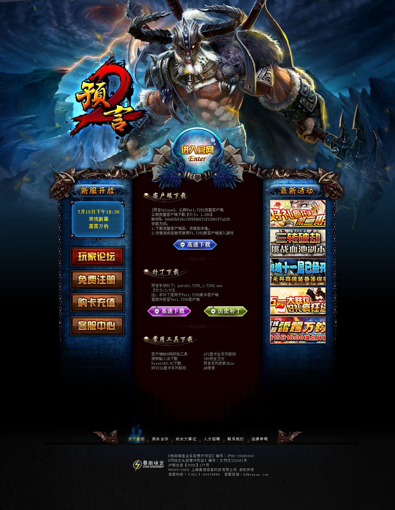 STORM ENTERTAINMENT 游戏网站设计 2011