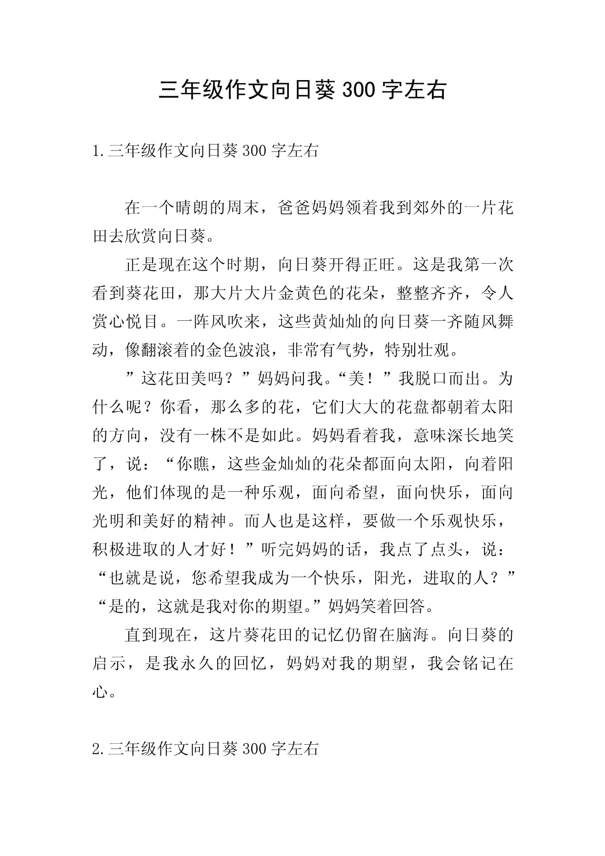 向日葵的作文怎么写三年级300字