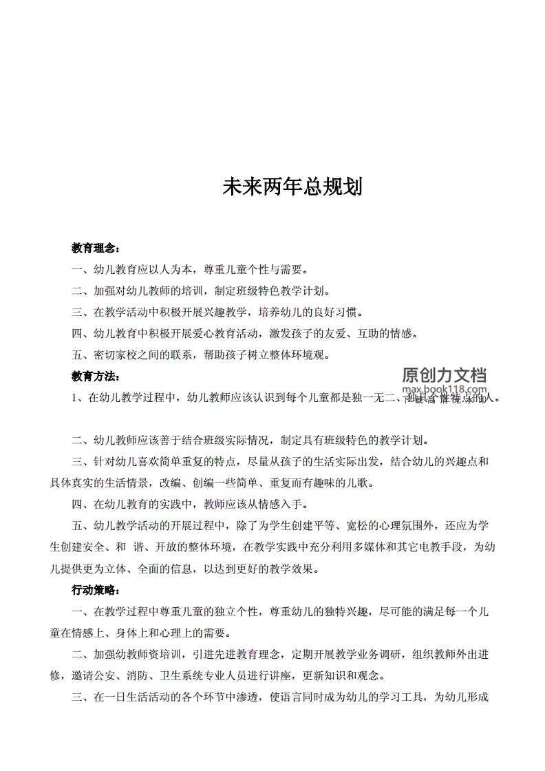 保育员个人成长规划怎么写