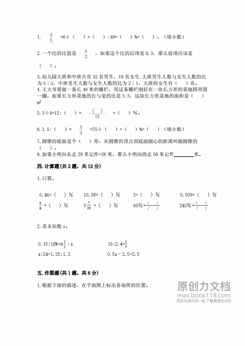 2020桐柏县数学期末考试卷六年级