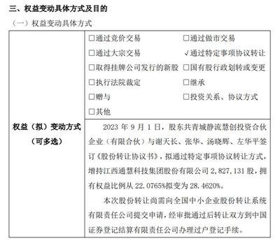 企业股东变更手续