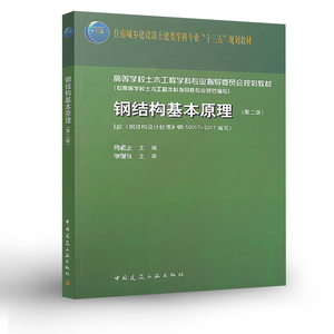 鋼結(jié)構(gòu)基本原理何若全答案（《鋼結(jié)構(gòu)基本原理》（何若全版）課后答案內(nèi)容獲取答案） 鋼結(jié)構(gòu)鋼結(jié)構(gòu)停車場施工 第5張