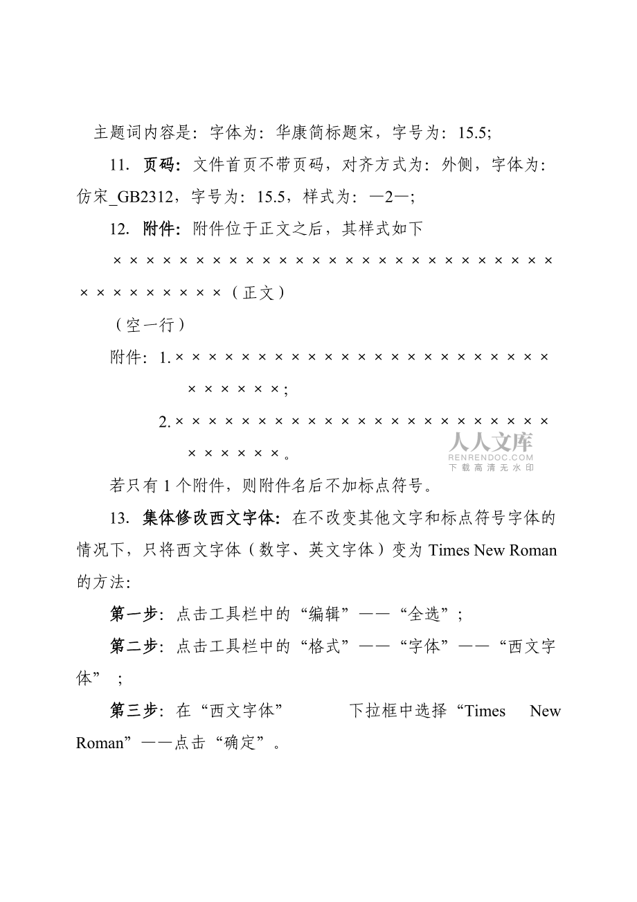 页码字体和字号