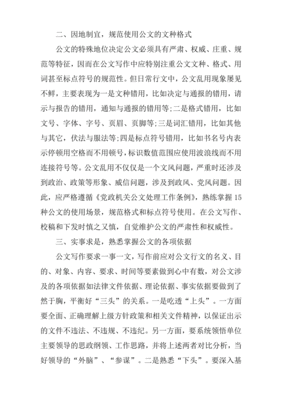 平安产险公文培训心得感悟